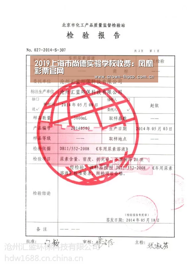 2019上海市尚德实验学校收费:凤凰彩票官网(图1) 鳯凰彩票