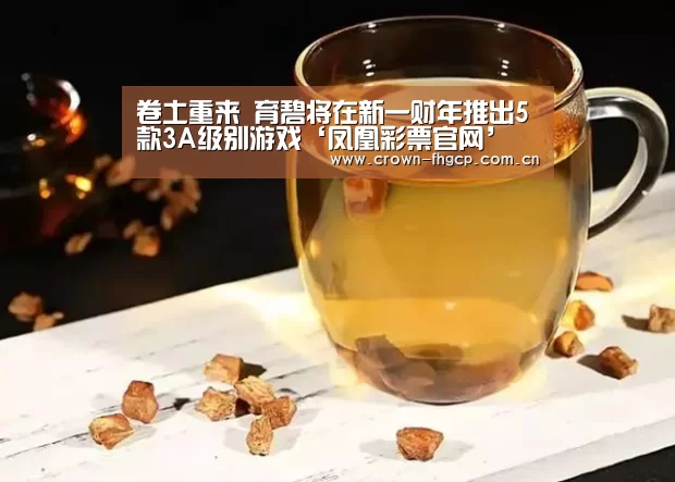 卷土重来 育碧将在新一财年推出5款3A级别游戏‘凤凰彩票官网’(图1) 鳯凰彩票