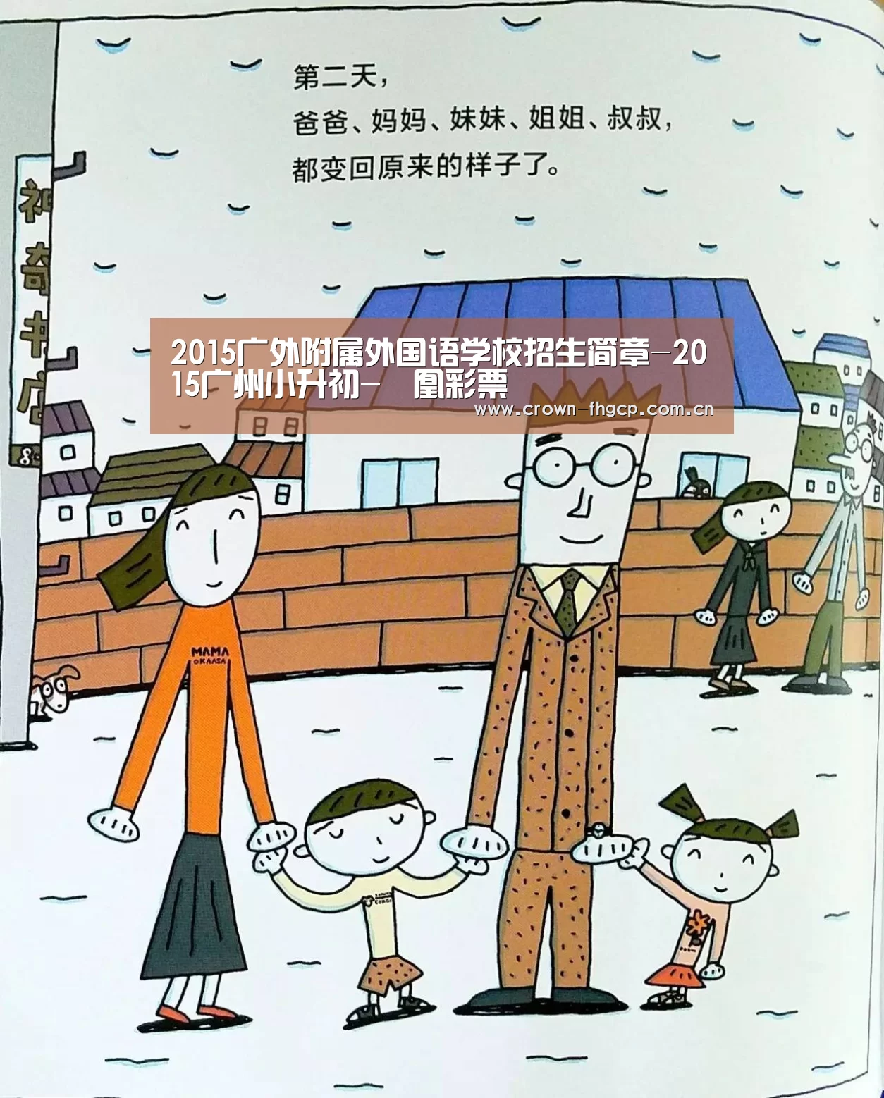 2015广外附属外国语学校招生简章-2015广州小升初-鳯凰彩票(图4) 鳯凰彩票
