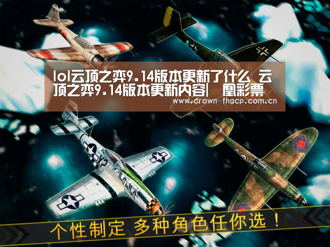 lol云顶之弈9.14版本更新了什么 云顶之弈9.14版本更新内容|鳯凰彩票(图4) 凤凰彩票官网